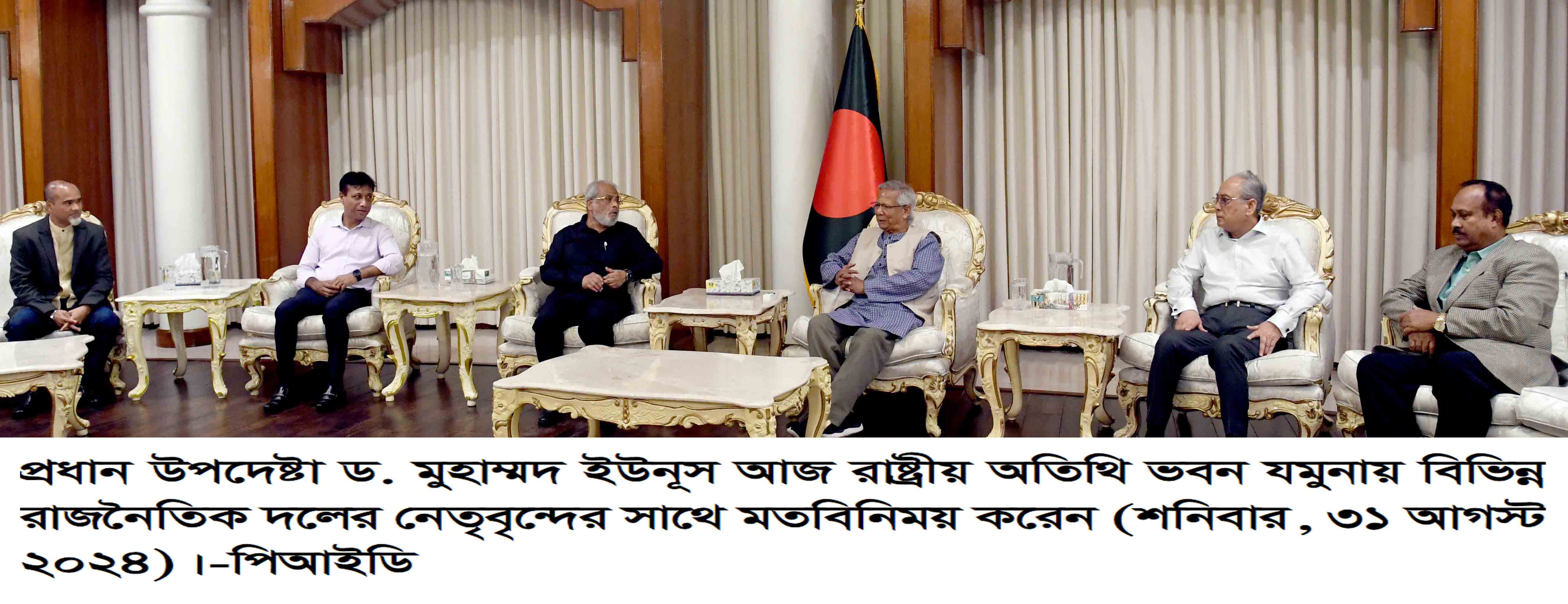 https://pressinform.gov.bd/sites/default/files/files/pressinform.portal.gov.bd/daily_photo/e0a5ff18_eec1_425d_938a_1c8e32956211/2024-08-31-14-38-aed37e598db5a702c44548afe7a0493c.jpg